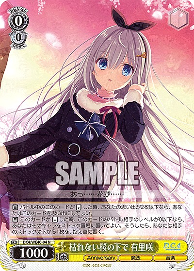 枯れない桜の下で 有里咲 【DC4/WE40/04N】